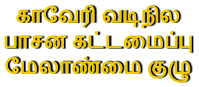 Cauvery Delta Group Logo